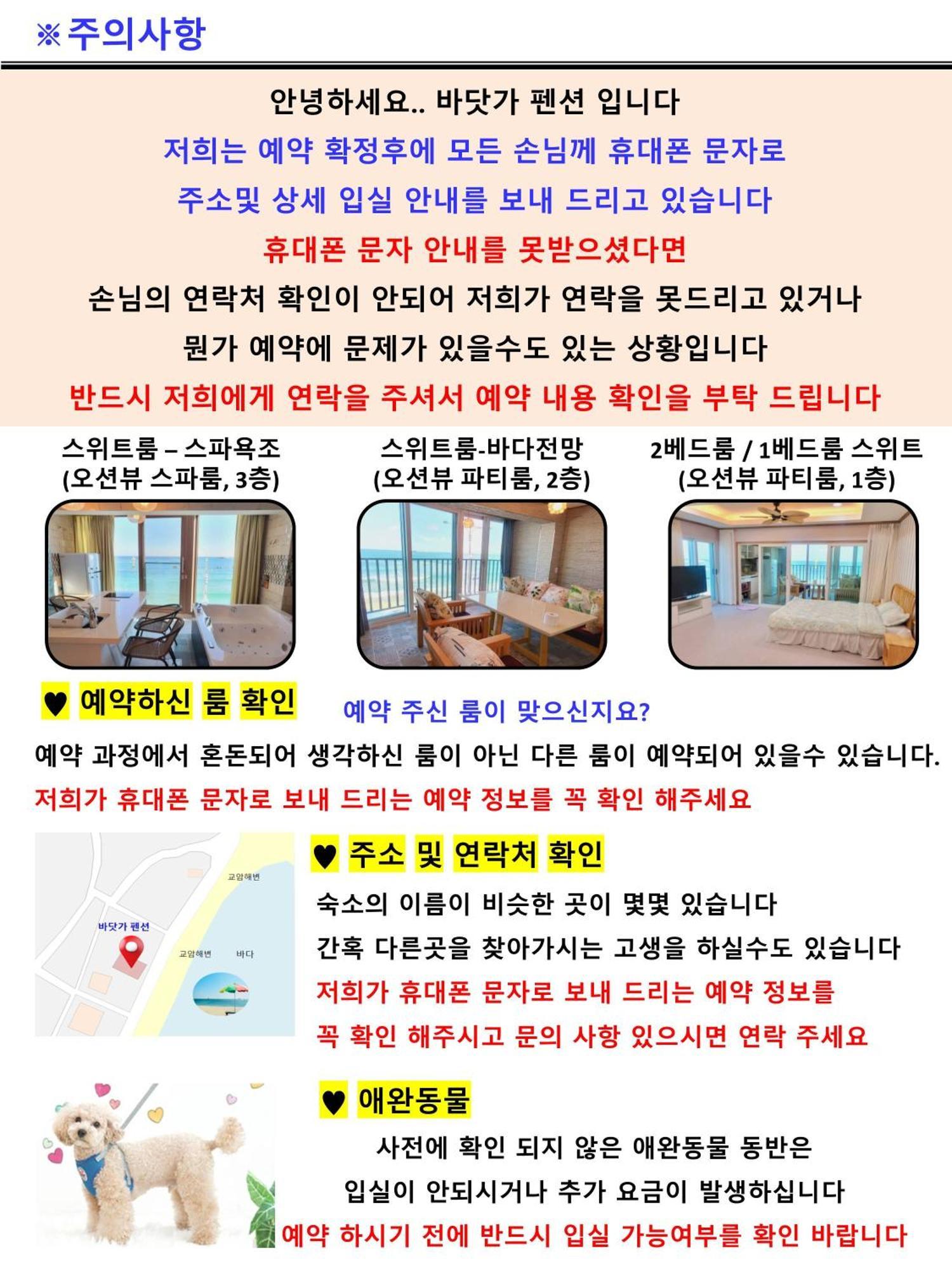 Seaside Pension Goseong  Eksteriør bilde